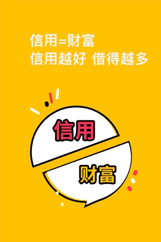 快贷-纯信用借款、应急借钱极速放款，现金分期借贷金融贷款app screenshot 3