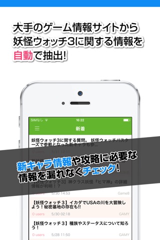 攻略ニュースまとめ for 妖怪ウォッチ3 スシ テンプラ screenshot 2
