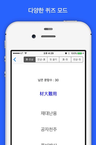 FLADiC - 사자성어 screenshot 4