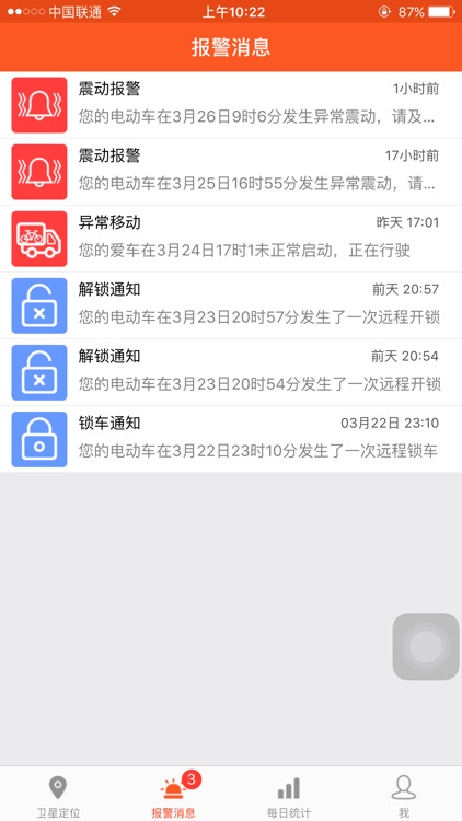 电动车秘书-捷可视电动车GPS卫星定位智能防盗锁APP