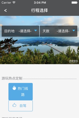 游计划 screenshot 2