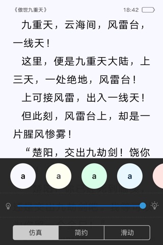 傲世九重天、张三丰异界游、修真世界-修真玄幻有声离线小说阅读 screenshot 3