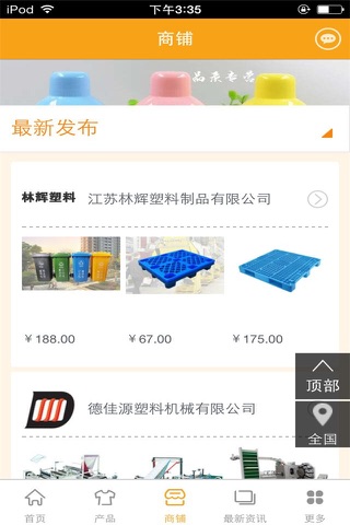 塑料制品门户-行业平台 screenshot 2