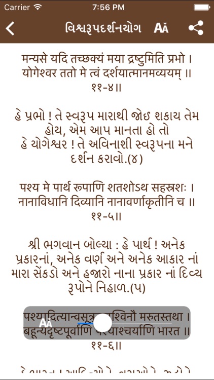 Bhagavad Gita In Gujarati language screenshot-4