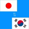 Japanese to Korean Translation - Korean to Japanese Language Translation and Dictionary