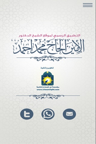 الأمين الحاج screenshot 4