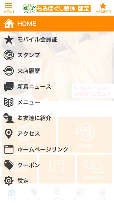 札幌市にある『もみほぐし整体』 健宝の公式アプリのスクリーンショット2 札幌市にある『もみほぐし整体』 健宝の公式アプリのスクリーンショット2