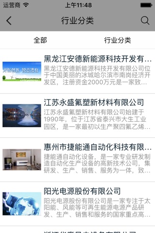 中国新能源 screenshot 4