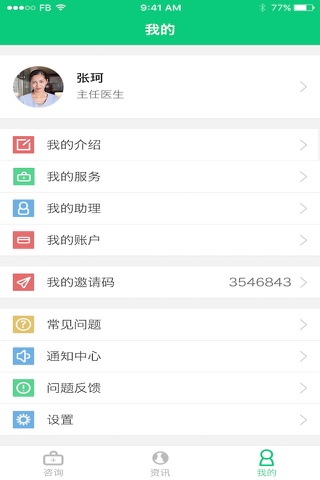 康保母（医生端）——中医生高收益平台 screenshot 2