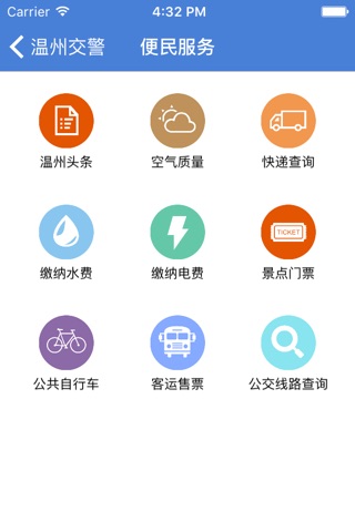 温州交警 screenshot 4