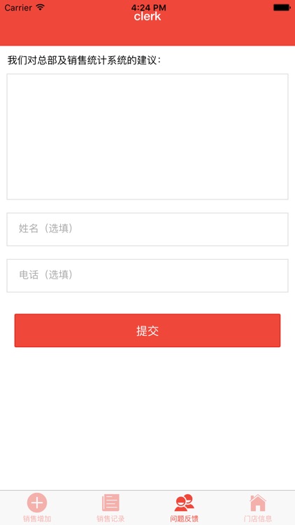 小辣椒门店 screenshot-3