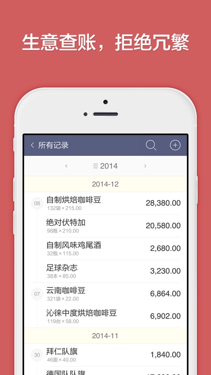 生意如何专业版-小企业财务进销存记账专家 screenshot-3