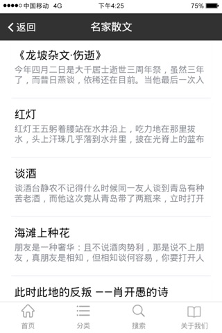 散文大全-优秀精选经典名家散文合集 screenshot 2