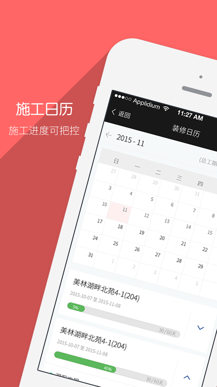 谷居装修云管家 screenshot 1
