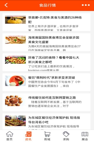 特色食品网-最大的特色食品信息平台 screenshot 3