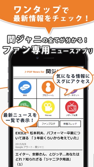 J Pop News For 関ジャニ 無料で使えるニュースアプリ On The App Store