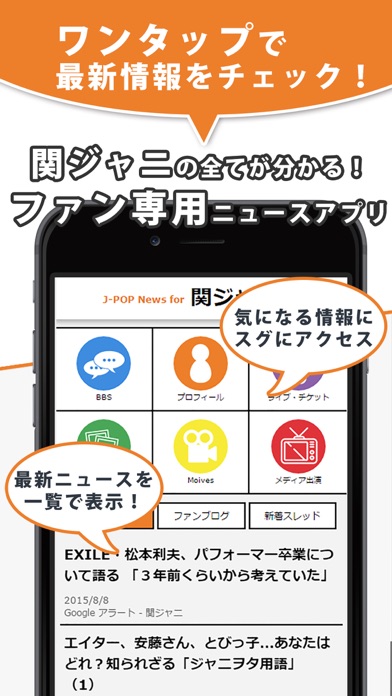 J-POP News for 関ジャニ∞ - 無料で使えるニュースアプリのおすすめ画像1