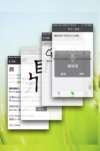 汉字先生 screenshot 2