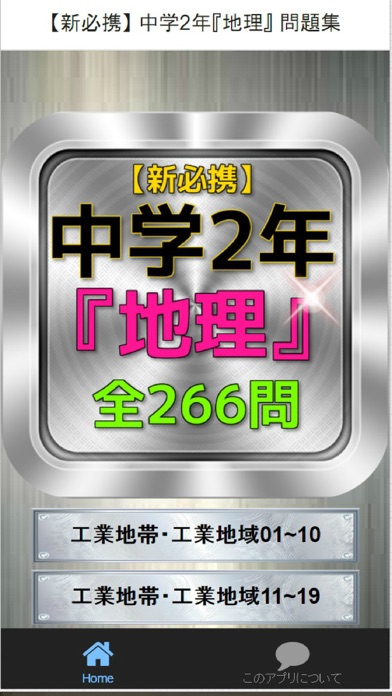 新必携 中学2年 地理 問題集 By Gisei Morimoto Ios 日本 Searchman アプリマーケットデータ