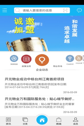 南通物业网 screenshot 2