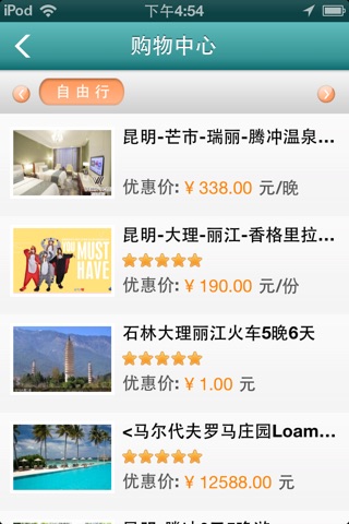 旅游门户网 screenshot 2