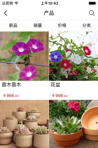 花盆平台 screenshot 3