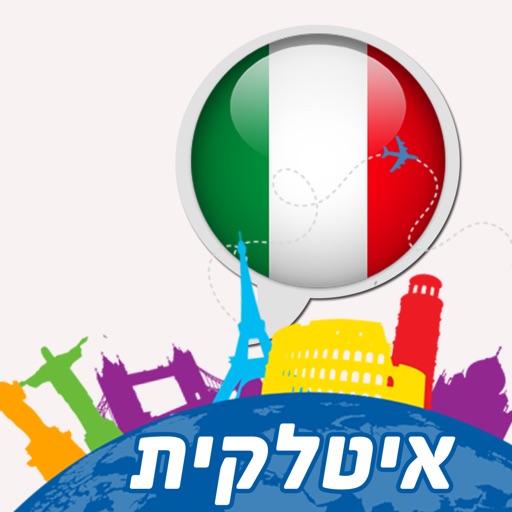 איטלקית - דבר חופשי! - קורס בווידיאו (VIMdl50005) icon