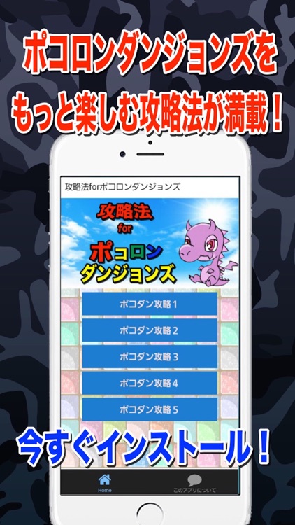 完全攻略 for ポコロンダンジョンズ