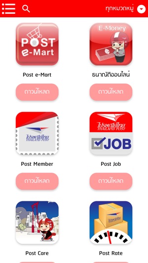 Post Portal - ระบบหน้าจอหลัก(圖2)-速報App