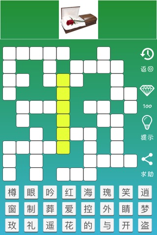 填字游戏-内涵词库段子最多最好玩的免费中文填字游戏 screenshot 4