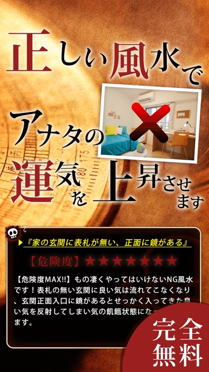 【あなたは大丈夫!?】絶対にやってはいけないNG風水 〜人気の無料鑑定・占い・診断アプリ-