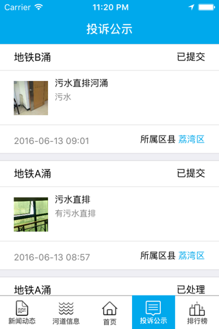 广州治水 screenshot 4