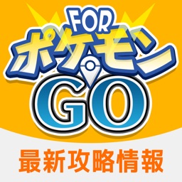 ポケモン攻略-pokemon goまとめ図鑑ニュース-位置ゲー最新情報