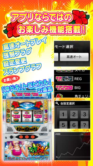 沖ドキ！パラダイス screenshot1