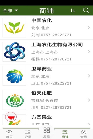 中国农化网 screenshot 4