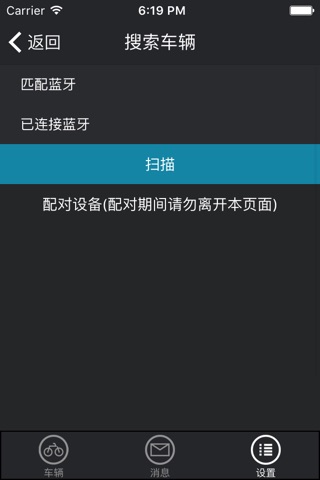 智能防盗器 screenshot 3