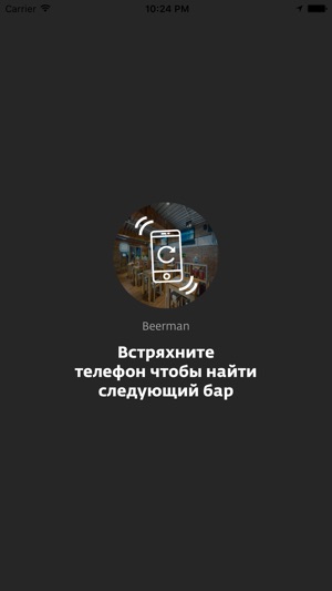 Shaker - помощник весёлым компаниям в бар-трипах(圖4)-速報App