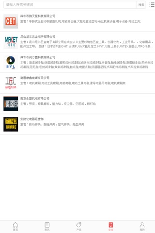中国电动工具 screenshot 4