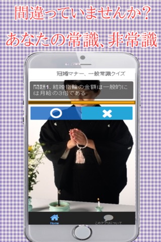 冠婚葬祭や公共マナー、食事や生活に関する一般常識を簡単に screenshot 3