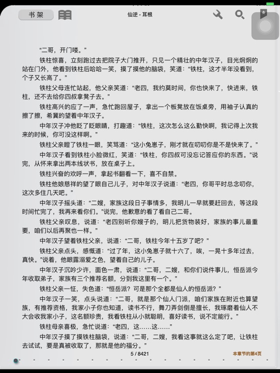 竹牍看书-仙侠 screenshot-3