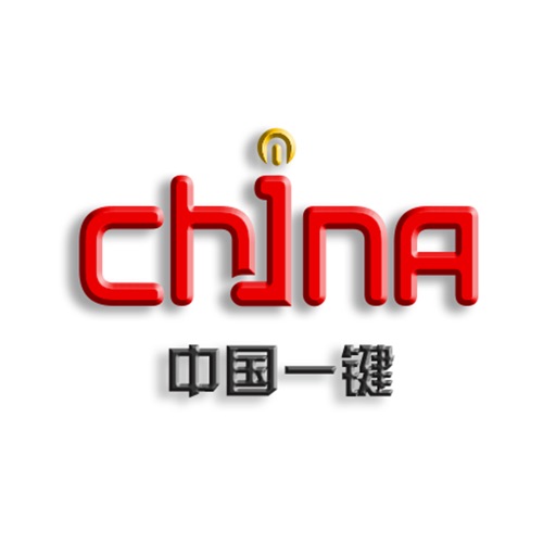 中国一键 icon
