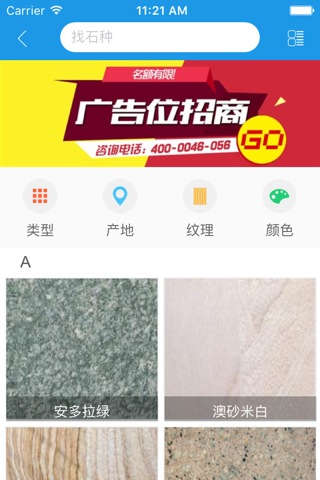 石材在线—石材行业的综合服务平台 screenshot 2