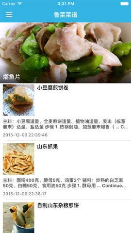 中国传统菜家常鲁菜精选 - 吃在山东 特色美食小吃代表菜のおすすめ画像1