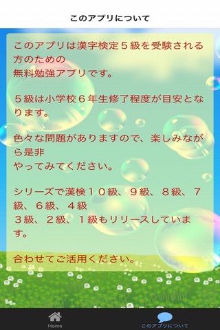 漢検5級 screenshot 2