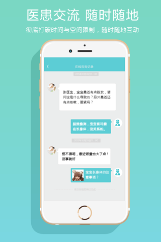 BBcare医生-医生的移动助手 screenshot 4