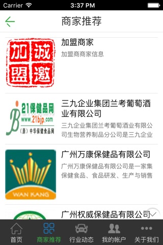 中国养生保健门户-China health care portal screenshot 2