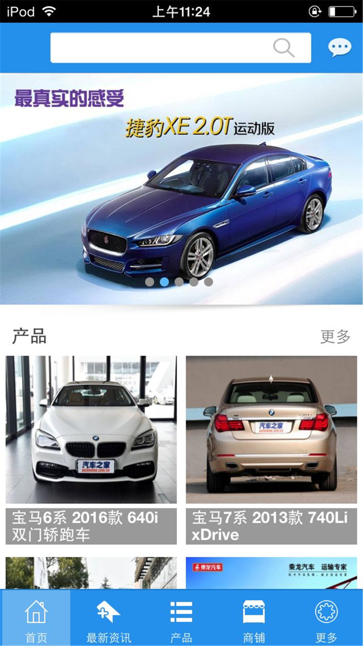 汽车超市行业平台 screenshot 1