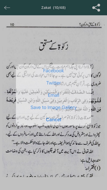 Zakat (in Urdu)