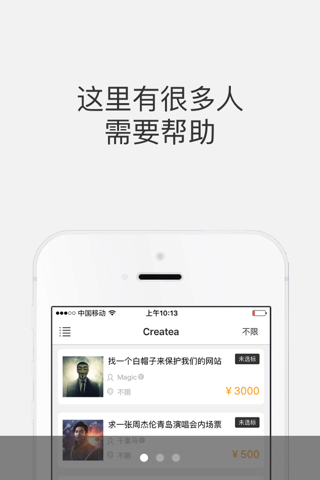 Createa - 资源分享互助平台，轻松解决生活难题 screenshot 2