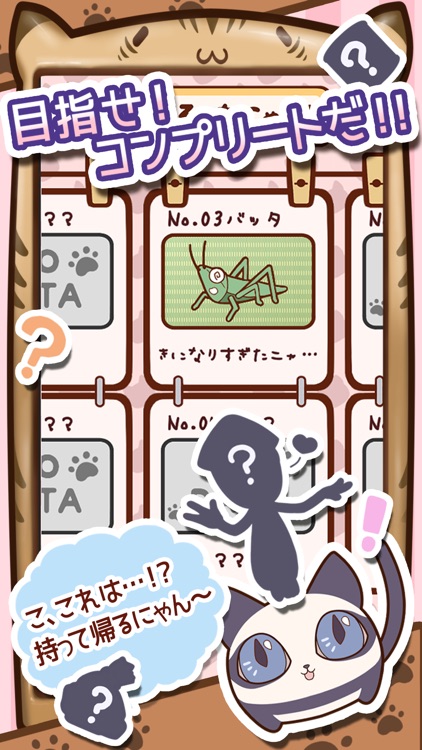 ねもこれ ～猫が持って来た物コレクション～ screenshot-3